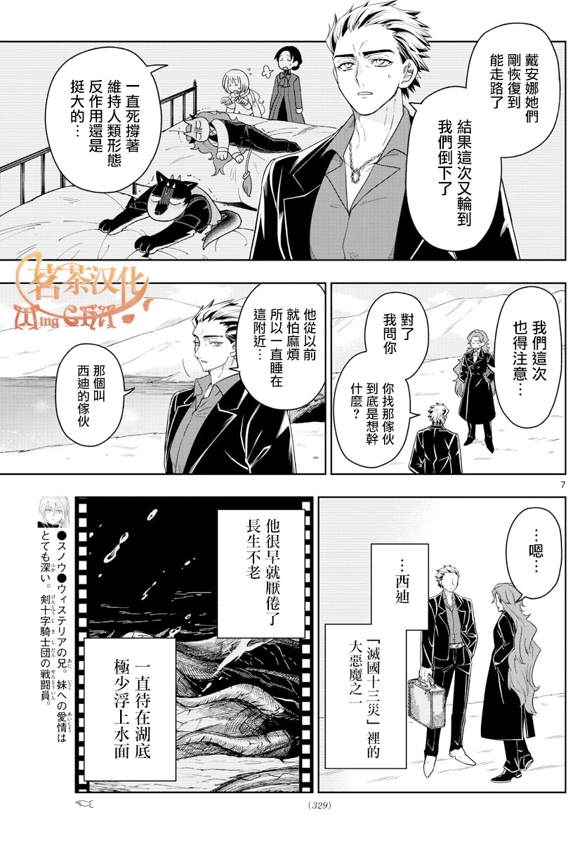 《沦落者之夜》漫画最新章节第38话免费下拉式在线观看章节第【7】张图片