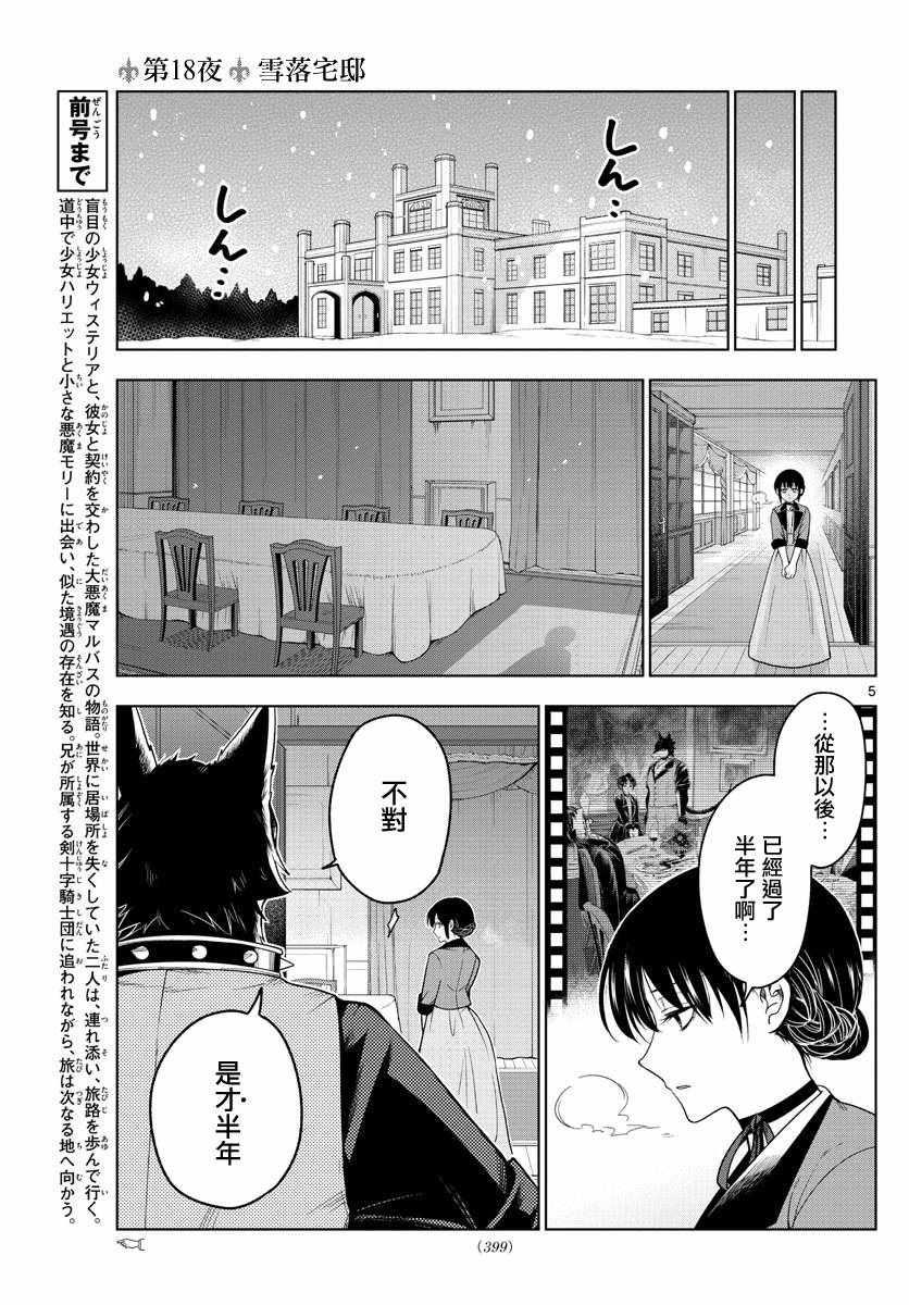 《沦落者之夜》漫画最新章节第18话免费下拉式在线观看章节第【4】张图片