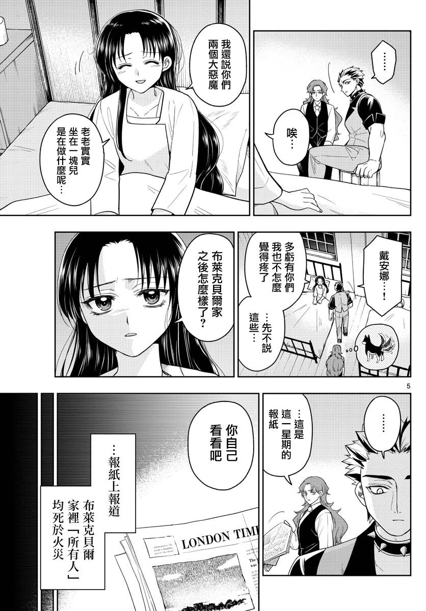 《沦落者之夜》漫画最新章节第36话 星光闪烁之夜免费下拉式在线观看章节第【5】张图片