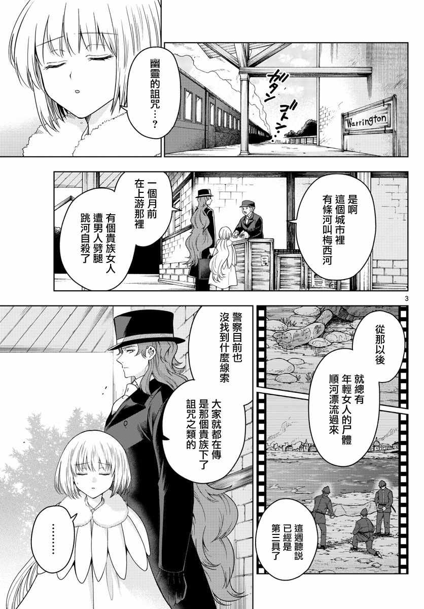 《沦落者之夜》漫画最新章节第13话免费下拉式在线观看章节第【3】张图片