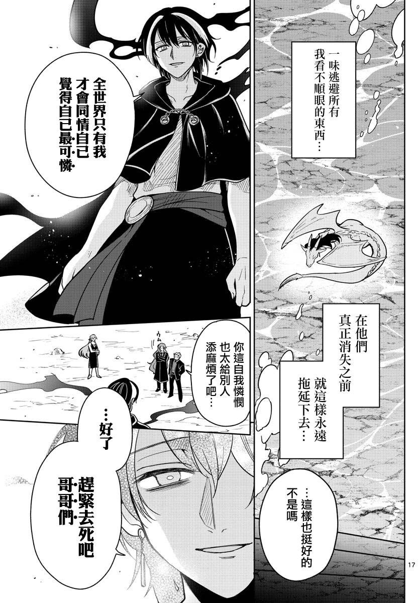 《沦落者之夜》漫画最新章节第74话免费下拉式在线观看章节第【17】张图片