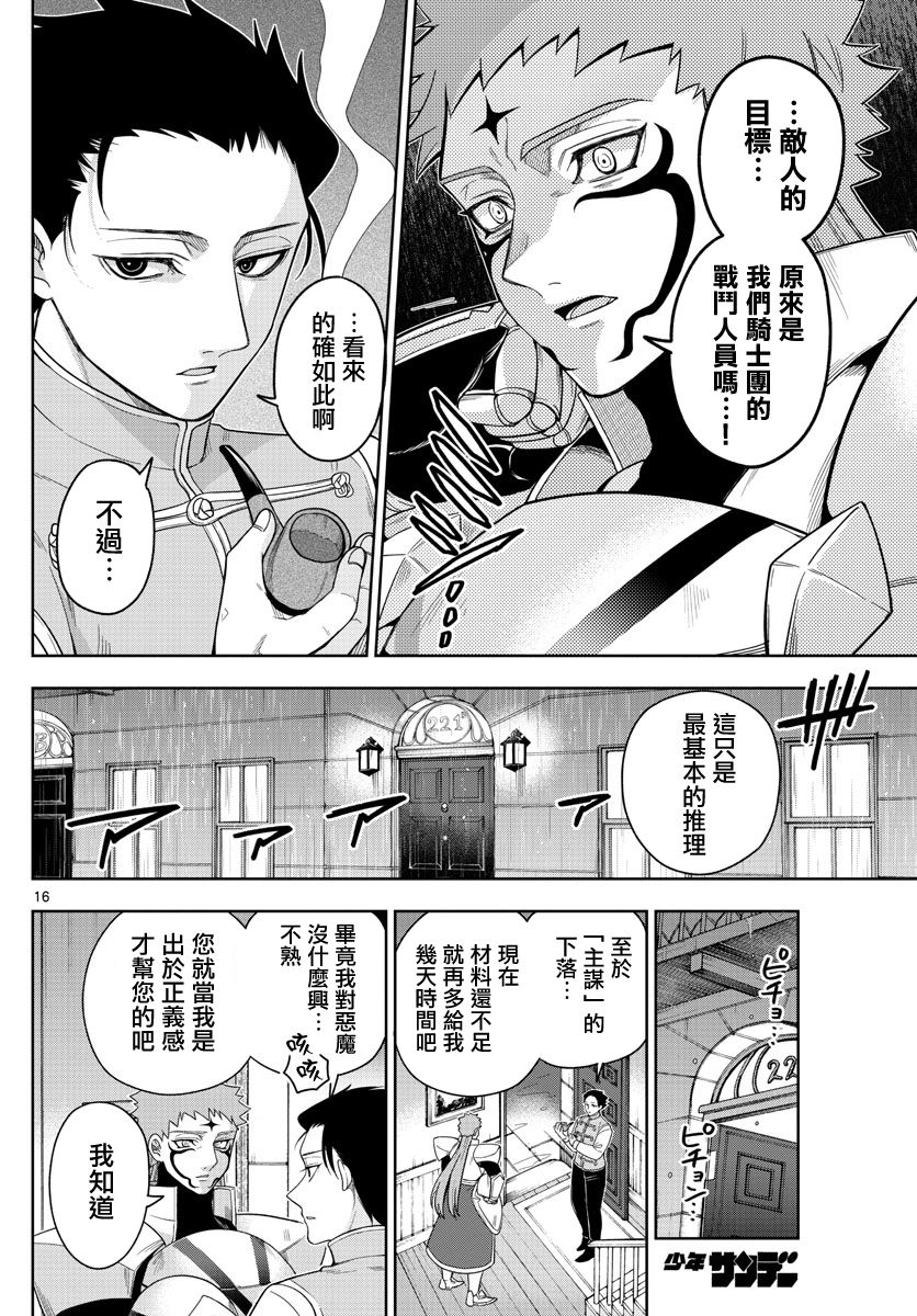 《沦落者之夜》漫画最新章节第44话免费下拉式在线观看章节第【16】张图片