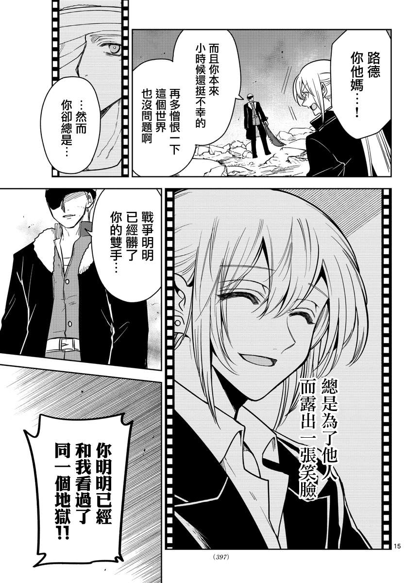 《沦落者之夜》漫画最新章节第71话免费下拉式在线观看章节第【15】张图片