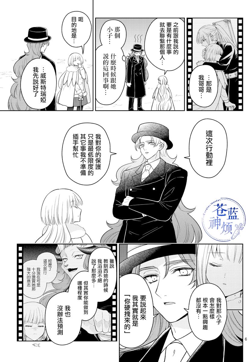 《沦落者之夜》漫画最新章节第42话 三方抗争免费下拉式在线观看章节第【6】张图片