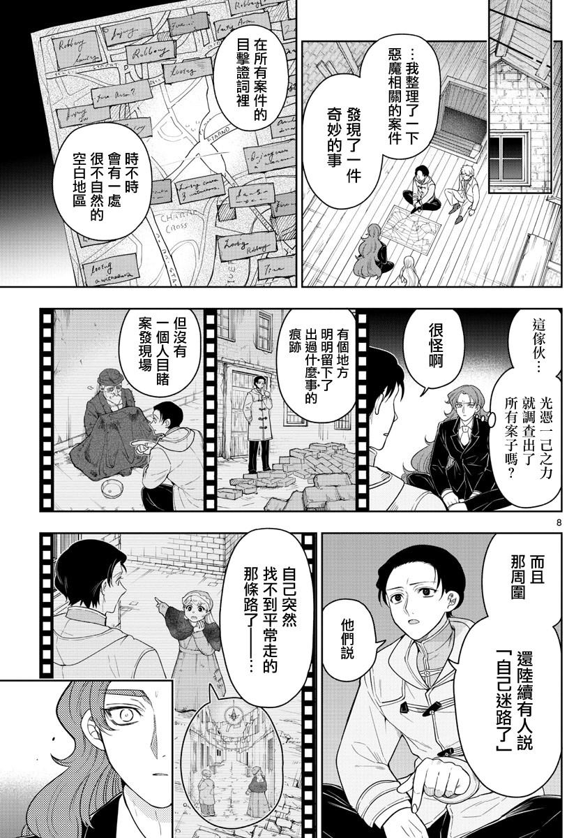 《沦落者之夜》漫画最新章节第52话免费下拉式在线观看章节第【8】张图片