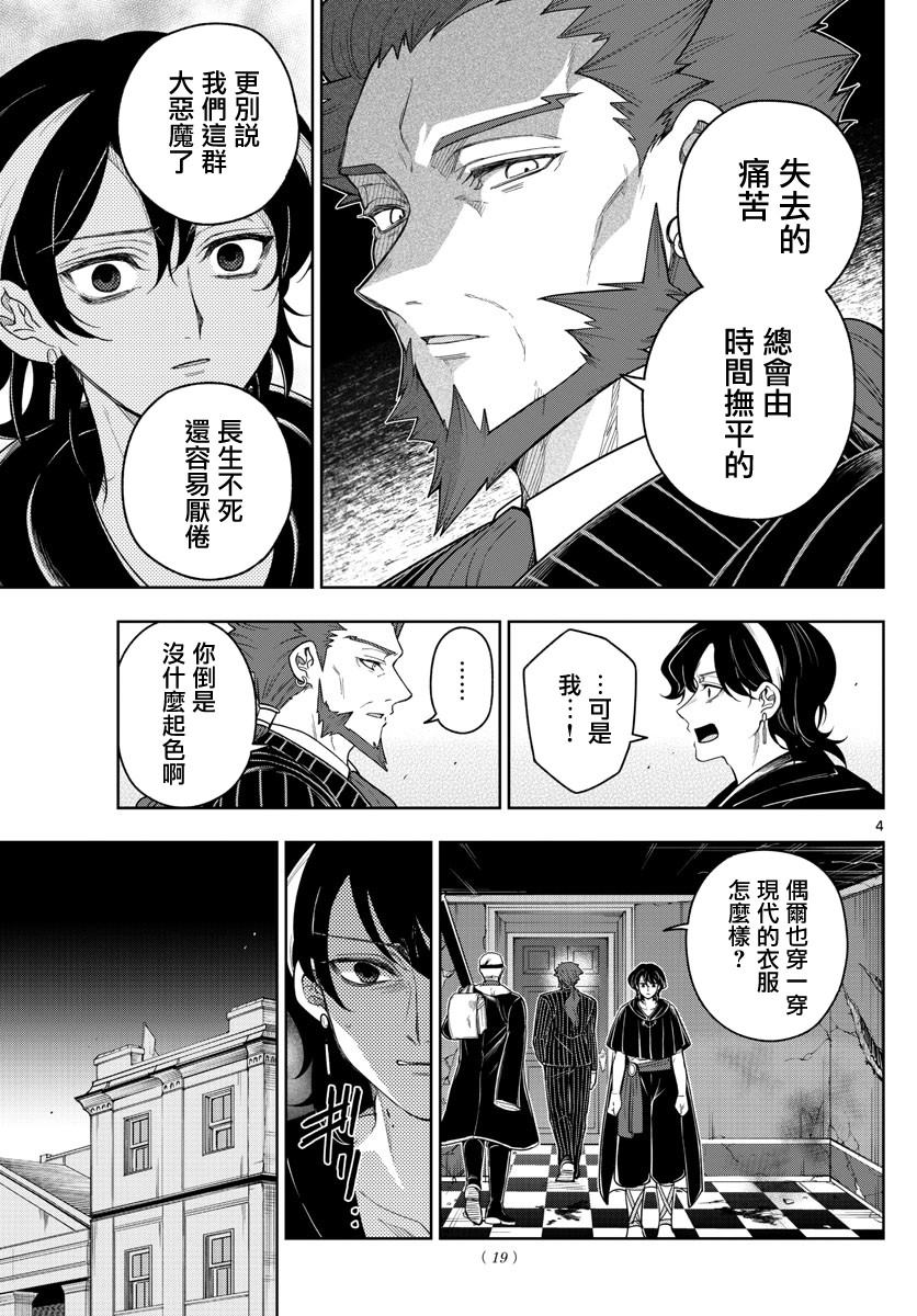 《沦落者之夜》漫画最新章节第52话免费下拉式在线观看章节第【4】张图片