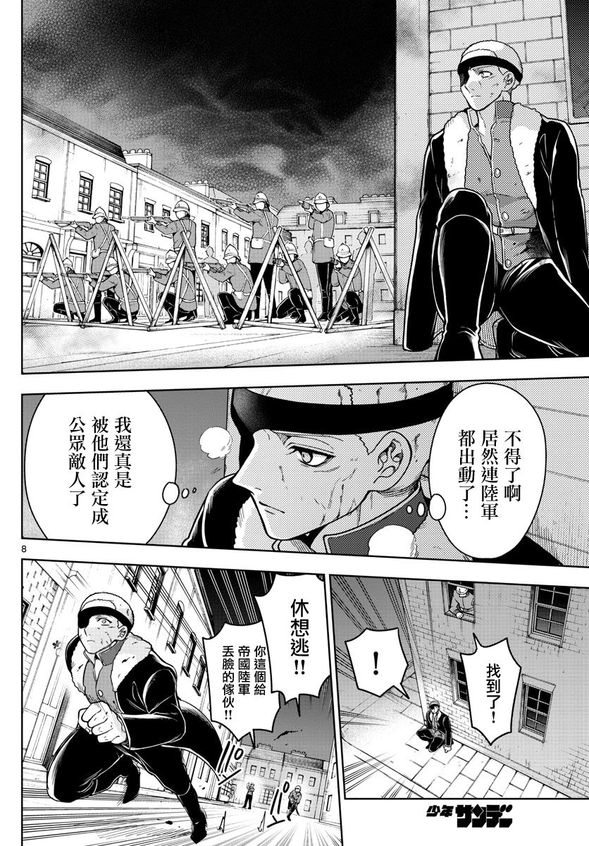 《沦落者之夜》漫画最新章节第59话免费下拉式在线观看章节第【8】张图片