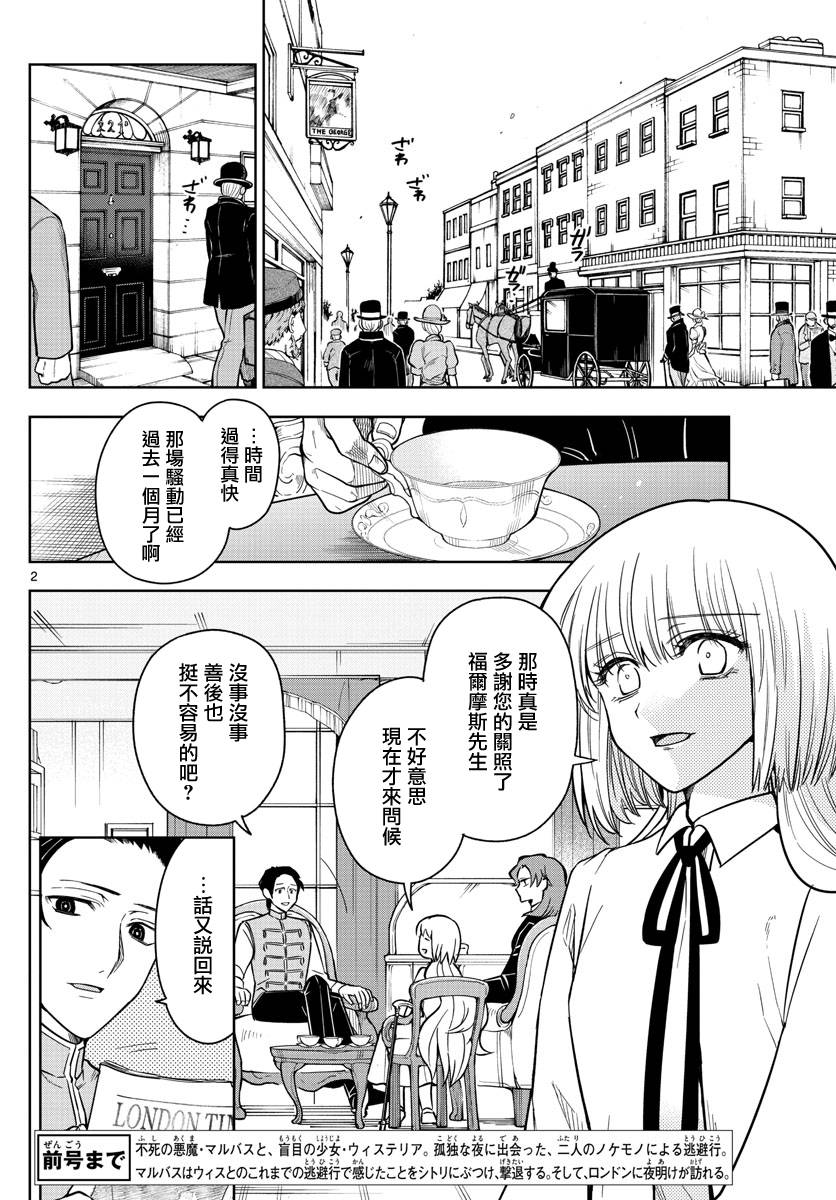 《沦落者之夜》漫画最新章节第75话免费下拉式在线观看章节第【2】张图片