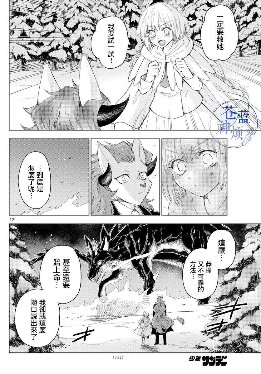 《沦落者之夜》漫画最新章节第30话免费下拉式在线观看章节第【12】张图片