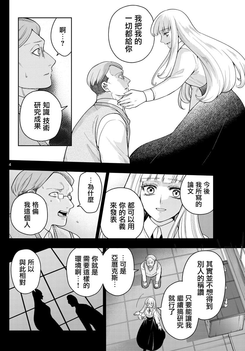 《沦落者之夜》漫画最新章节第51话免费下拉式在线观看章节第【4】张图片