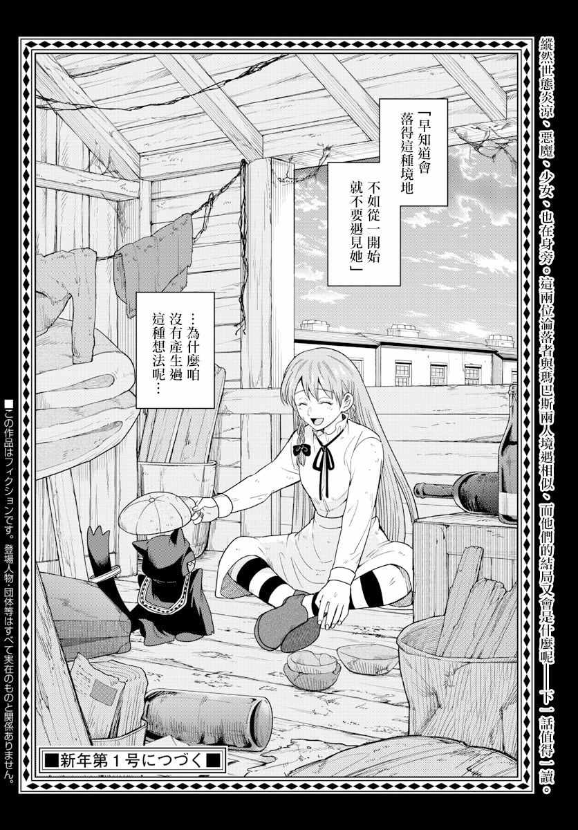 《沦落者之夜》漫画最新章节第16话免费下拉式在线观看章节第【18】张图片