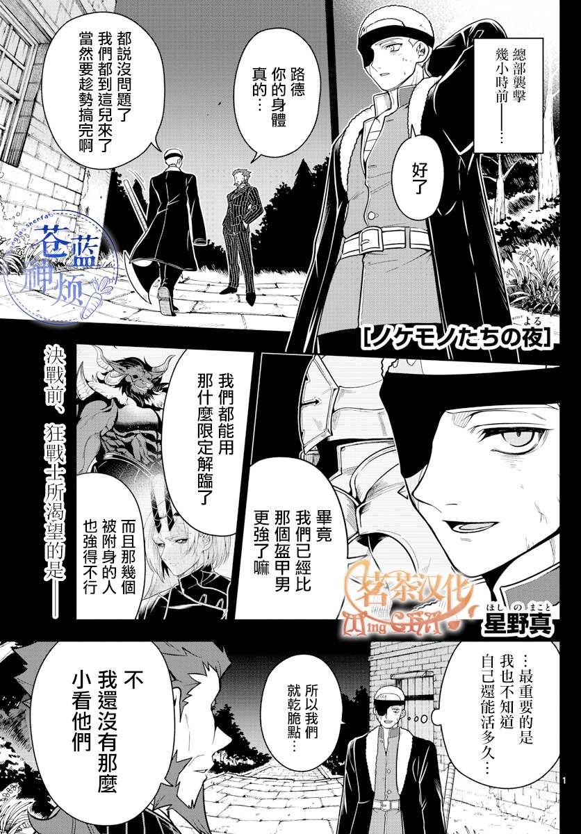 《沦落者之夜》漫画最新章节第63话 在地下大圣堂免费下拉式在线观看章节第【1】张图片