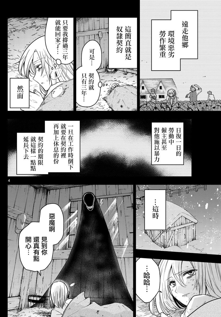 《沦落者之夜》漫画最新章节第69话 最后的线索免费下拉式在线观看章节第【4】张图片