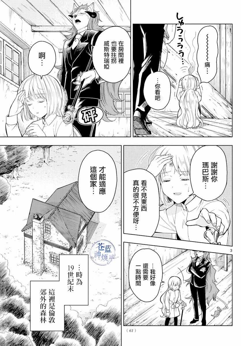 《沦落者之夜》漫画最新章节第2话免费下拉式在线观看章节第【3】张图片