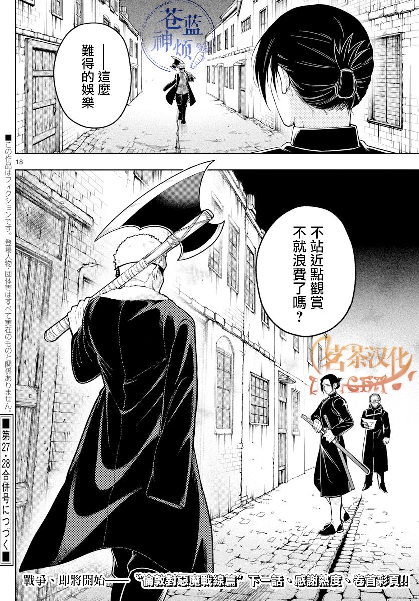 《沦落者之夜》漫画最新章节第39话免费下拉式在线观看章节第【18】张图片