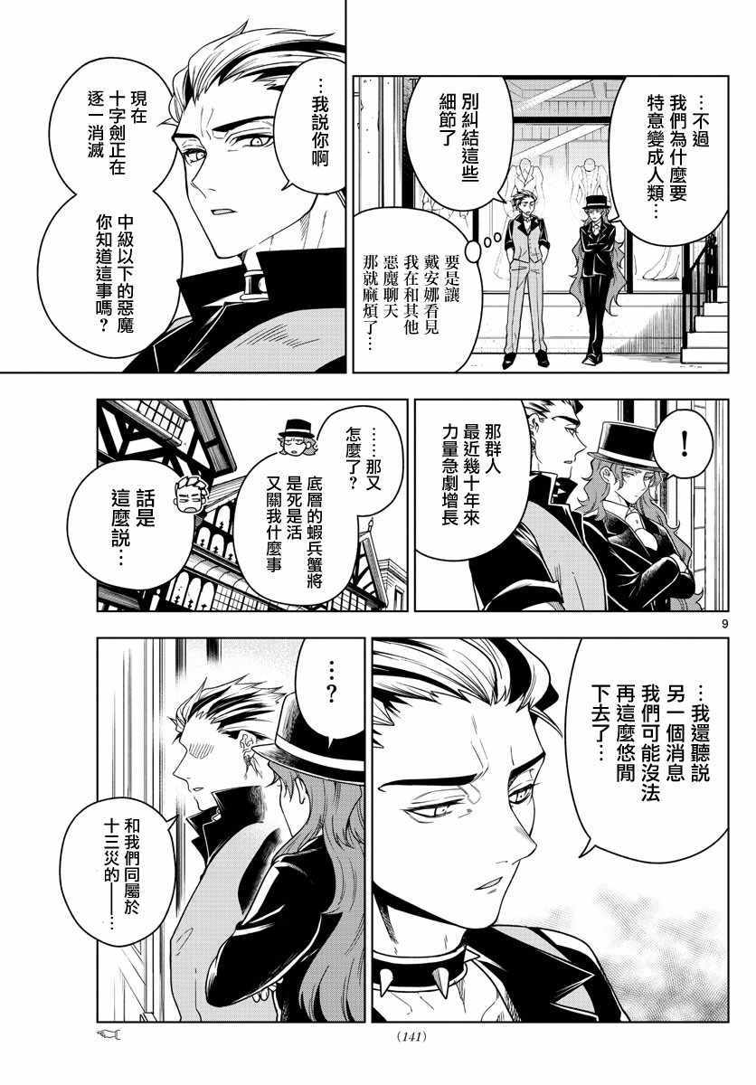 《沦落者之夜》漫画最新章节第10话免费下拉式在线观看章节第【9】张图片