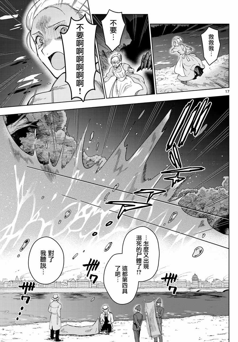 《沦落者之夜》漫画最新章节第13话免费下拉式在线观看章节第【17】张图片