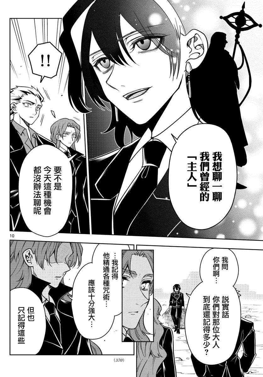 《沦落者之夜》漫画最新章节第73话 回忆就是微不足道免费下拉式在线观看章节第【9】张图片