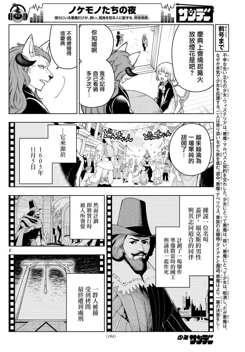 《沦落者之夜》漫画最新章节第11话免费下拉式在线观看章节第【2】张图片