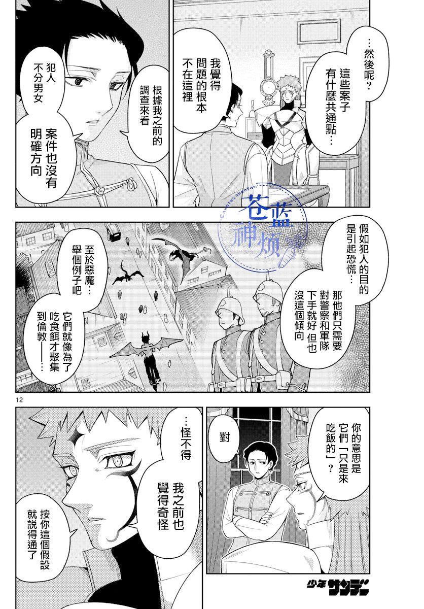 《沦落者之夜》漫画最新章节第44话免费下拉式在线观看章节第【12】张图片