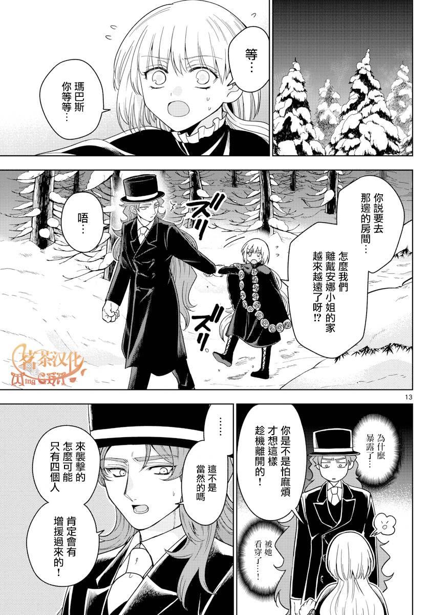 《沦落者之夜》漫画最新章节第22话 夜激战免费下拉式在线观看章节第【13】张图片