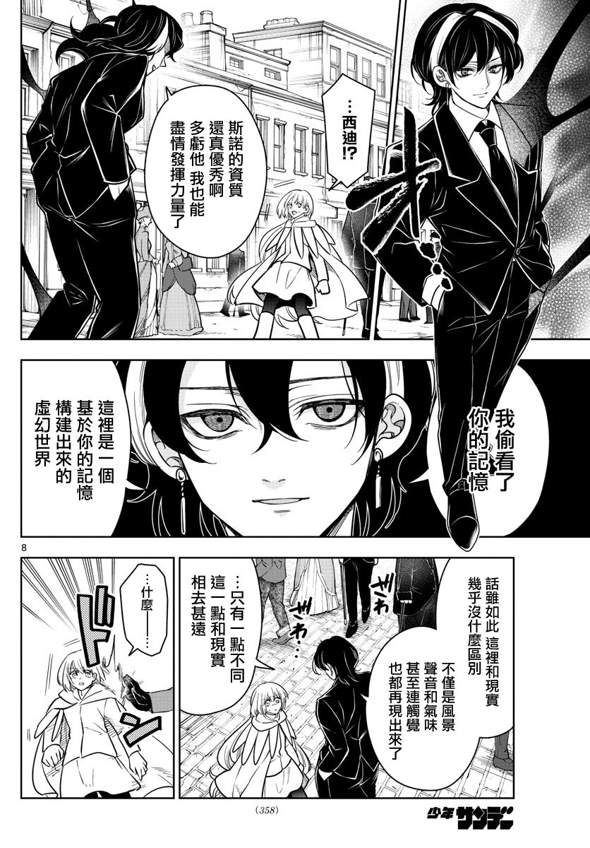 《沦落者之夜》漫画最新章节第67话 天平免费下拉式在线观看章节第【8】张图片