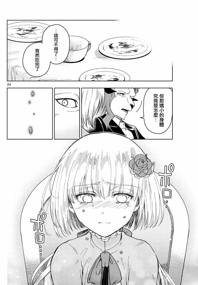 《沦落者之夜》漫画最新章节第2话免费下拉式在线观看章节第【23】张图片