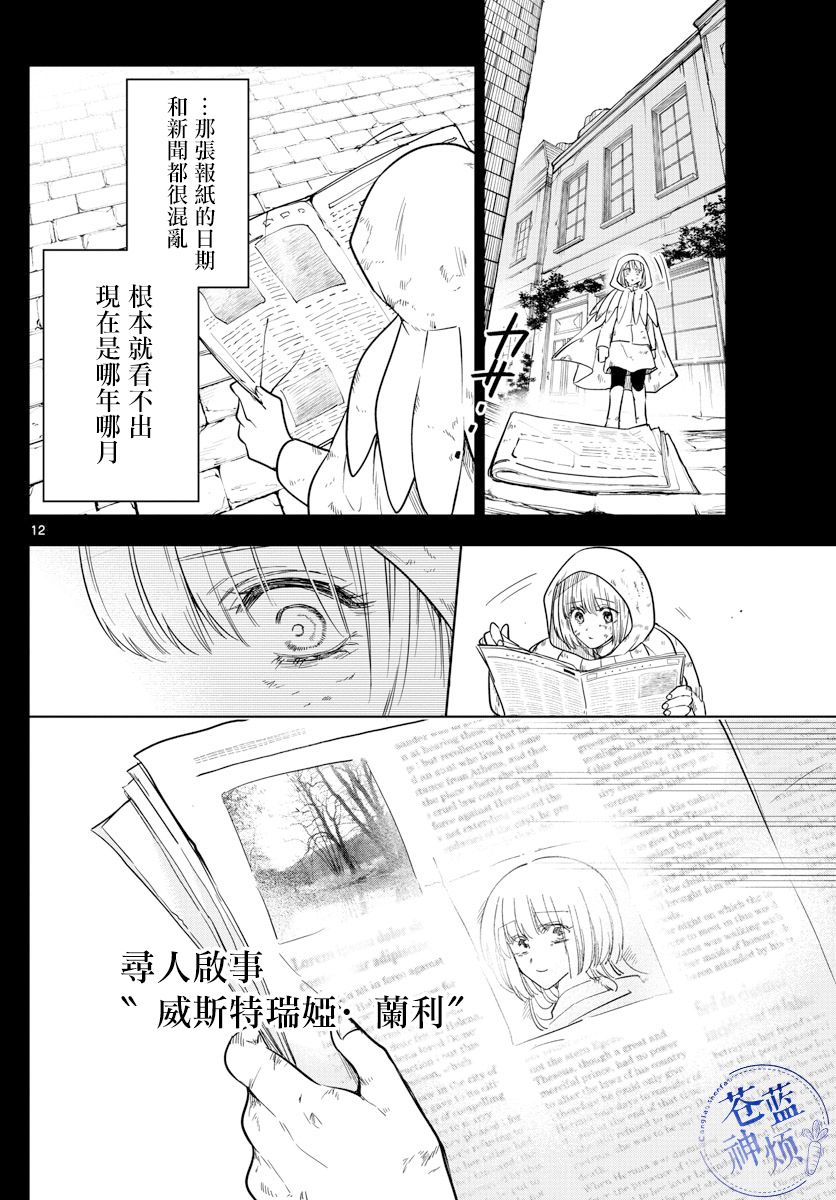 《沦落者之夜》漫画最新章节第68话 记忆的旅途免费下拉式在线观看章节第【12】张图片