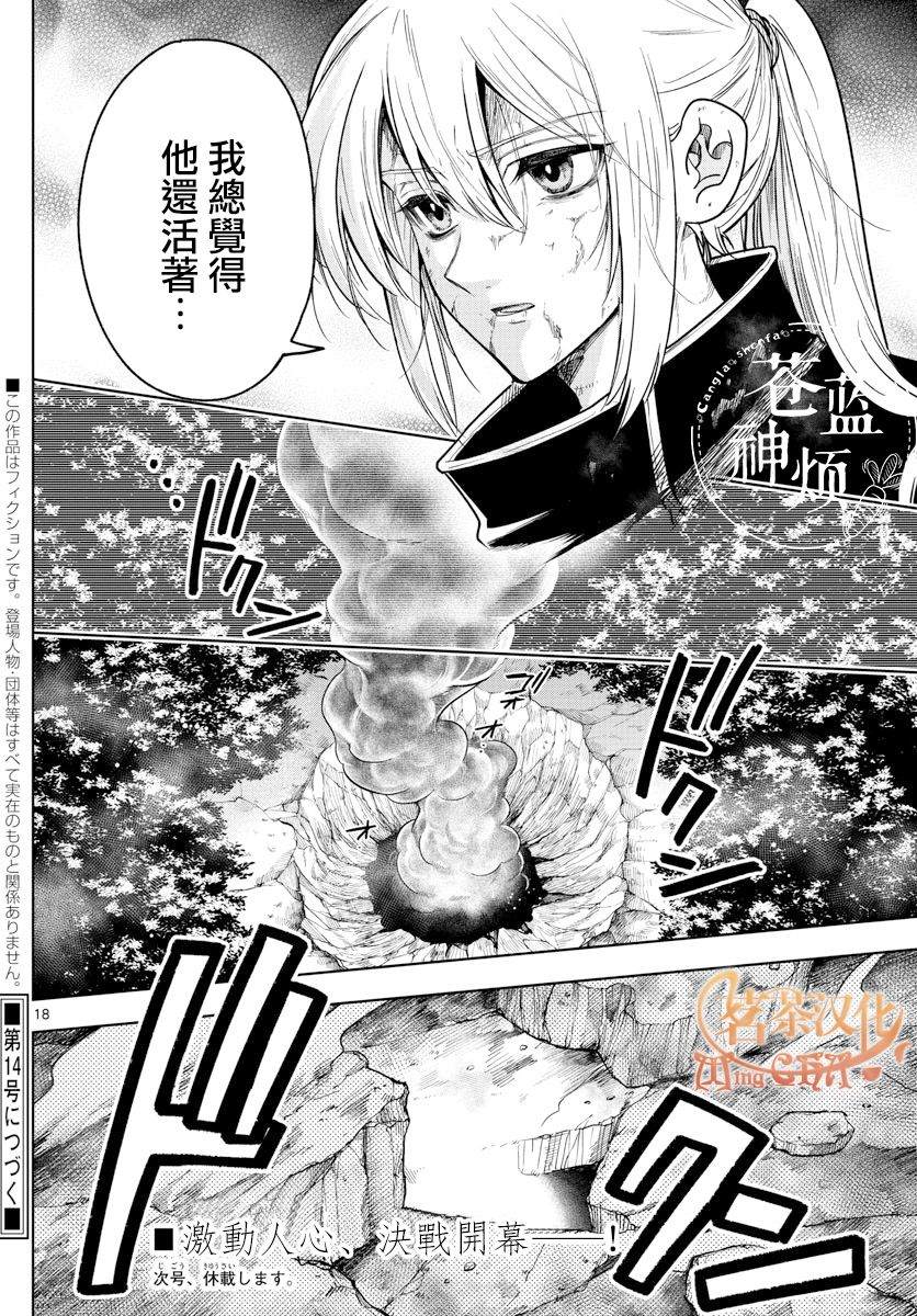 《沦落者之夜》漫画最新章节第70话 再一次免费下拉式在线观看章节第【16】张图片