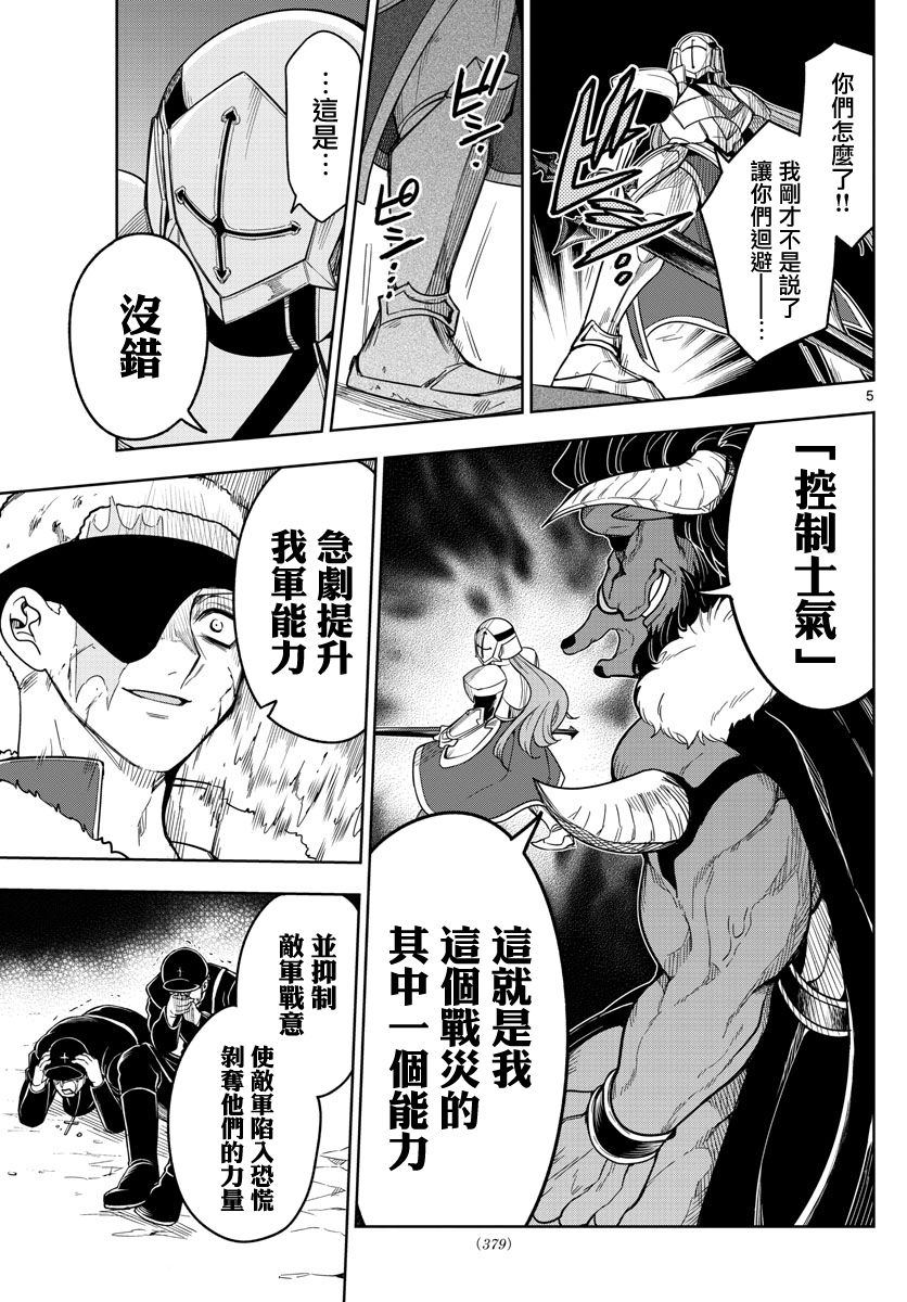 《沦落者之夜》漫画最新章节第60话 战线扩大免费下拉式在线观看章节第【5】张图片