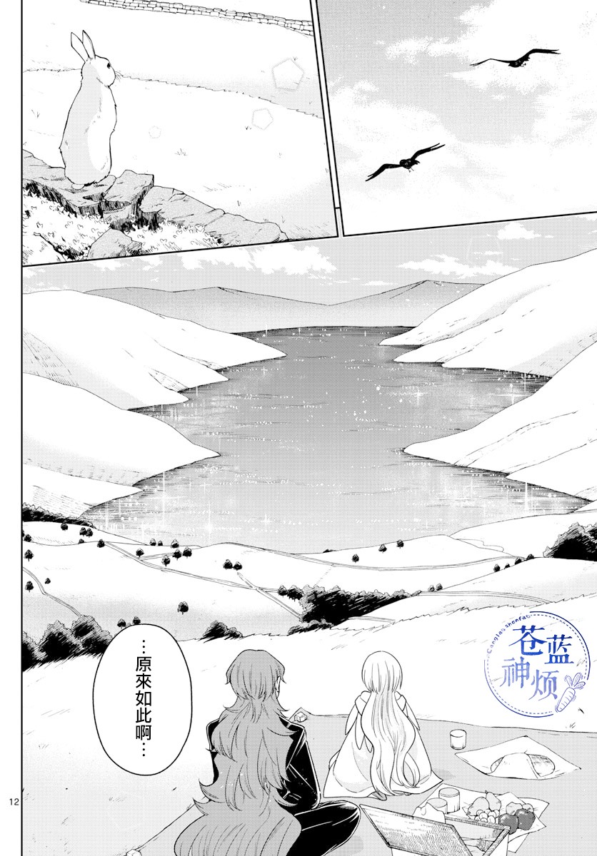 《沦落者之夜》漫画最新章节第38话免费下拉式在线观看章节第【12】张图片