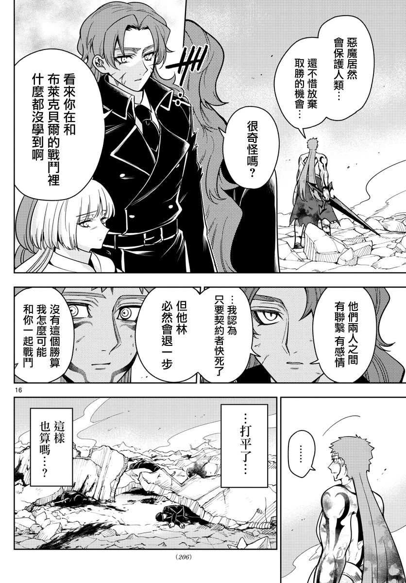 《沦落者之夜》漫画最新章节第61话 夜胜算免费下拉式在线观看章节第【16】张图片