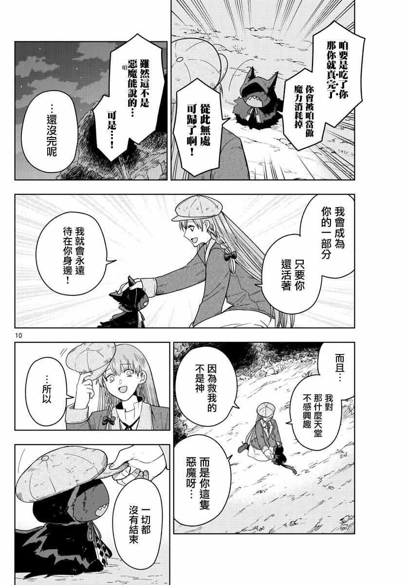 《沦落者之夜》漫画最新章节第17话免费下拉式在线观看章节第【10】张图片