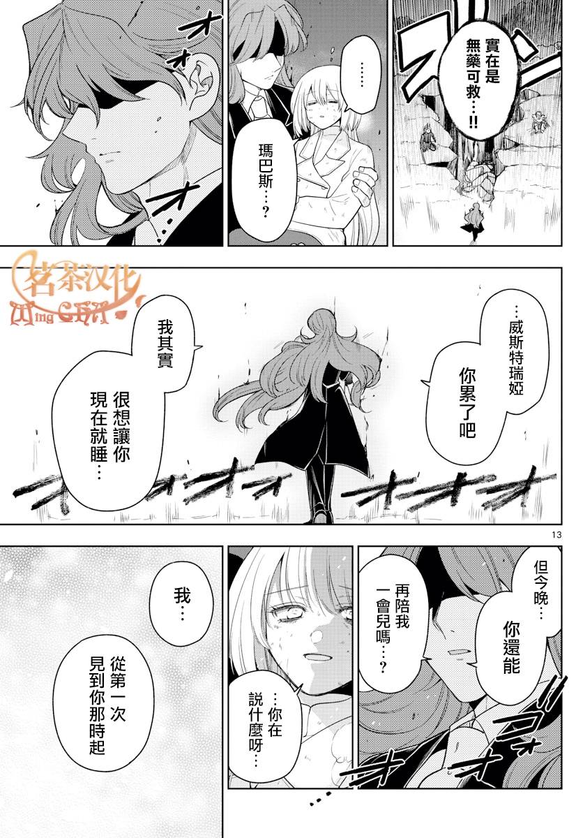 《沦落者之夜》漫画最新章节第48话免费下拉式在线观看章节第【13】张图片