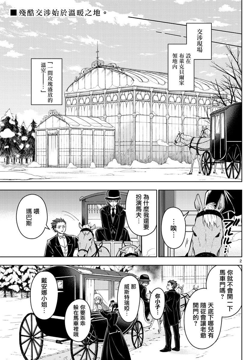 《沦落者之夜》漫画最新章节第25话免费下拉式在线观看章节第【2】张图片