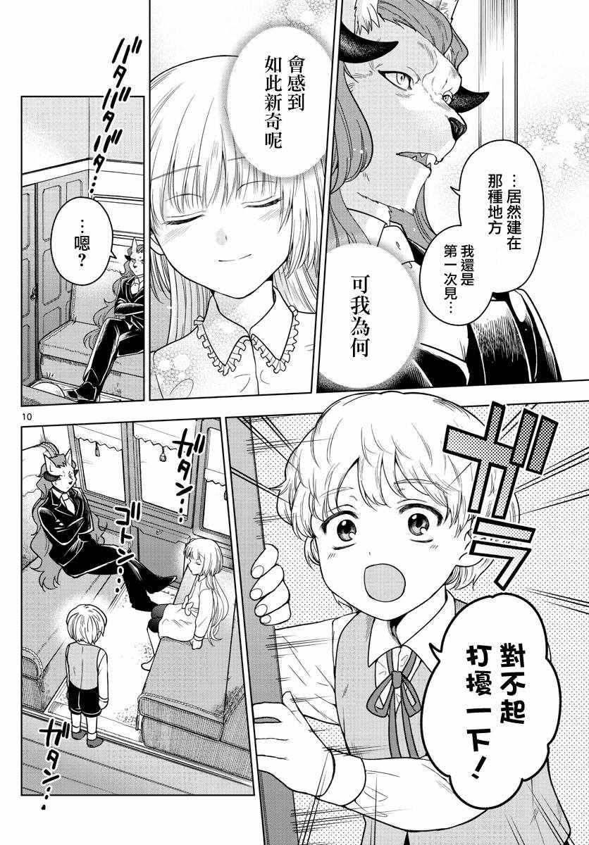 《沦落者之夜》漫画最新章节第8话免费下拉式在线观看章节第【10】张图片