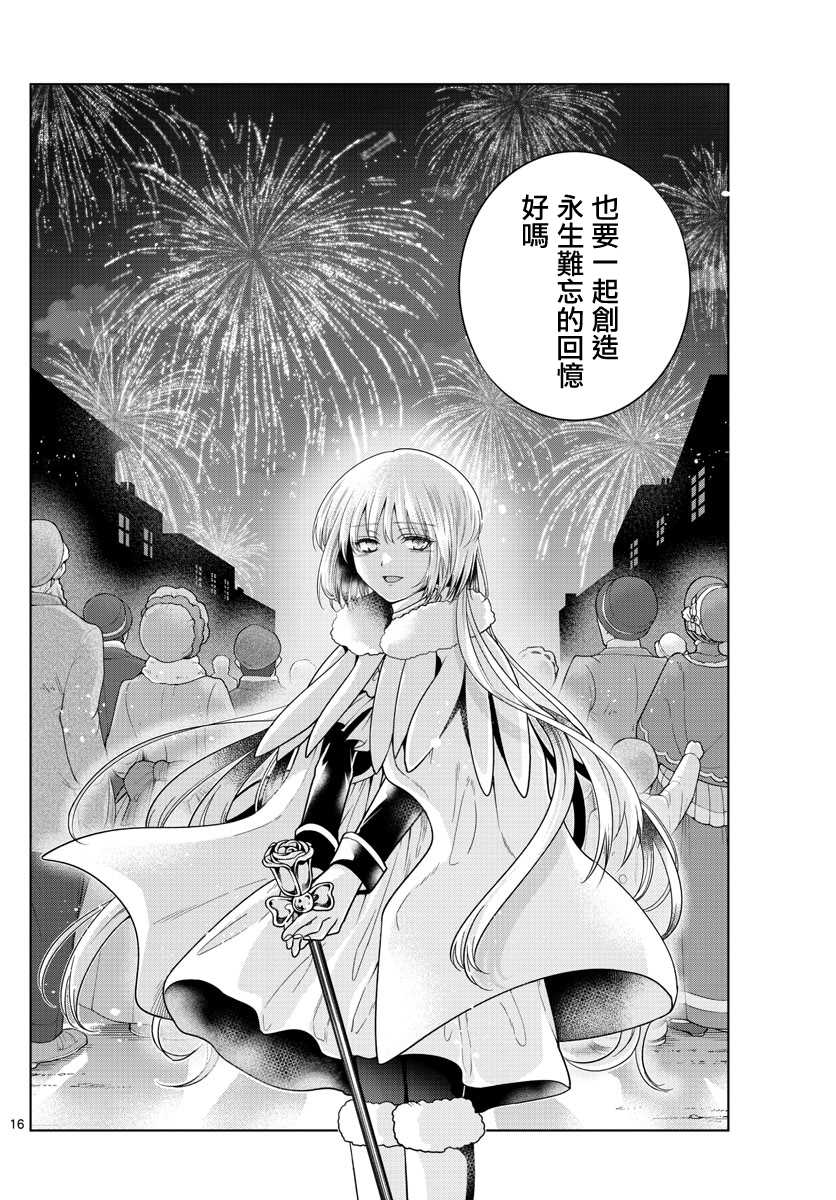 《沦落者之夜》漫画最新章节第11话免费下拉式在线观看章节第【16】张图片