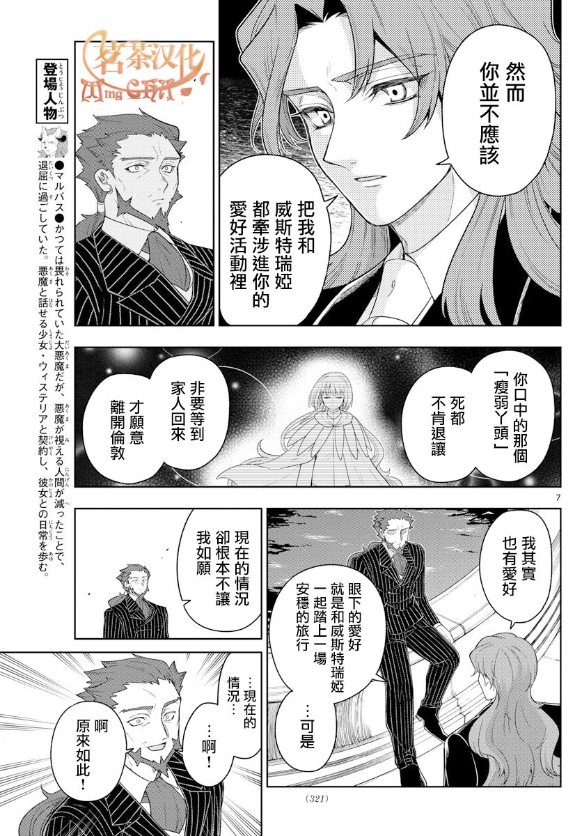 《沦落者之夜》漫画最新章节第53话免费下拉式在线观看章节第【7】张图片