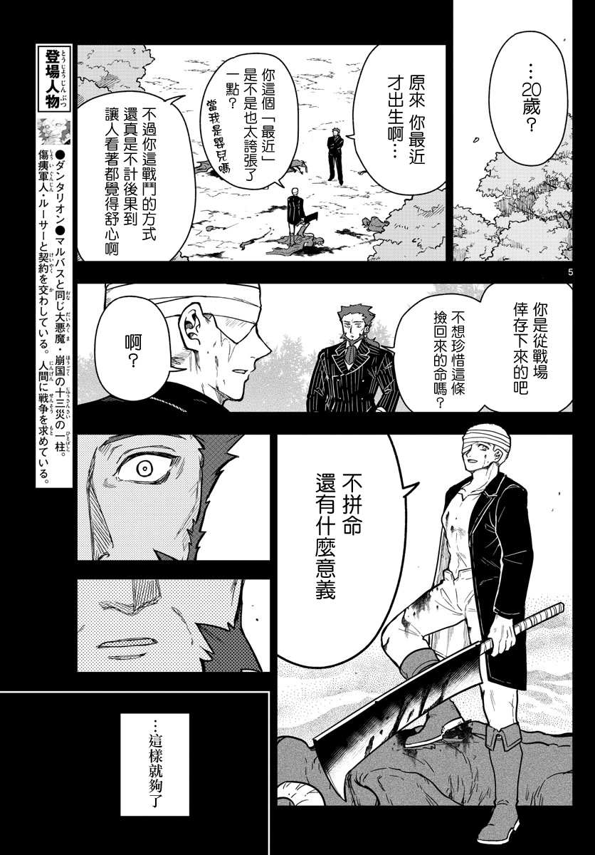 《沦落者之夜》漫画最新章节第72话 也许是注定免费下拉式在线观看章节第【5】张图片