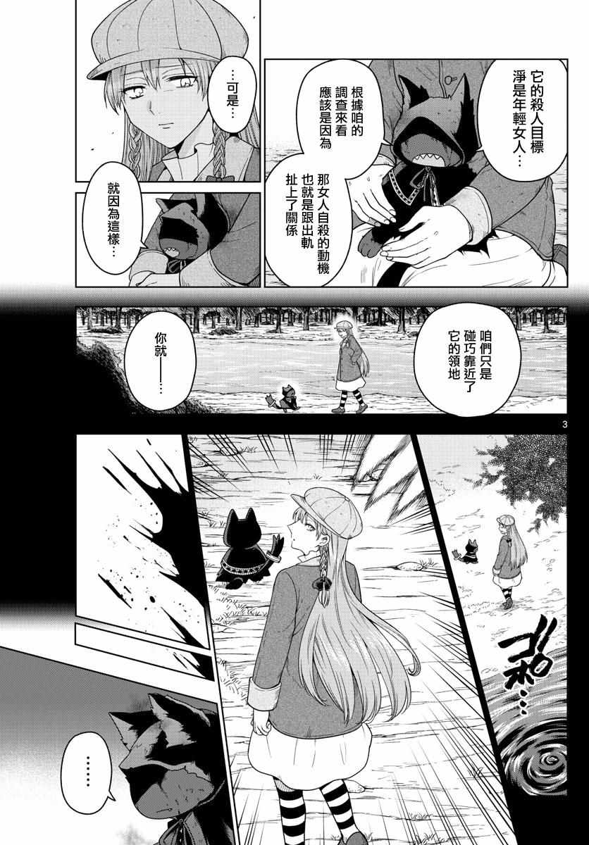 《沦落者之夜》漫画最新章节第17话免费下拉式在线观看章节第【3】张图片