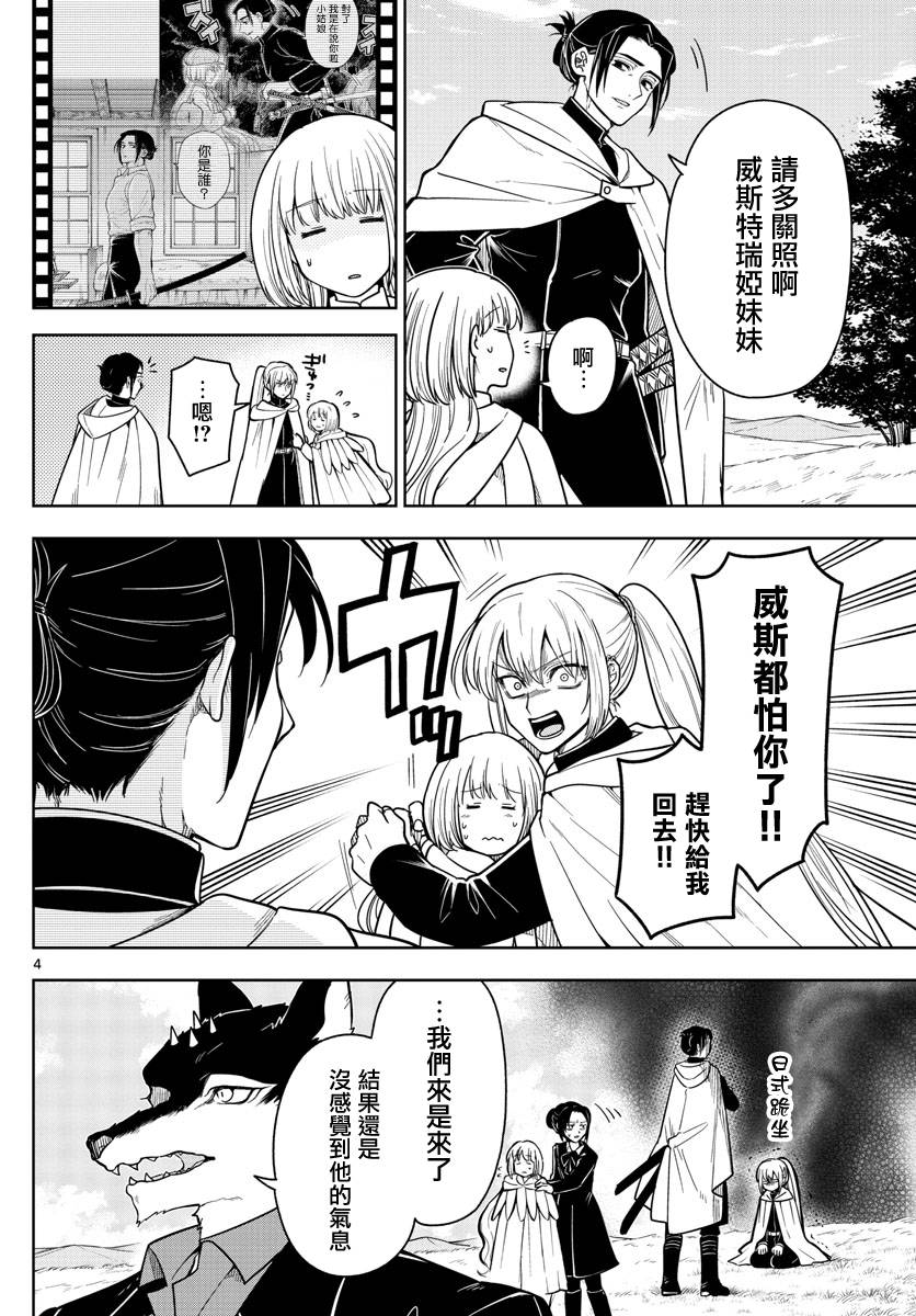 《沦落者之夜》漫画最新章节第76话免费下拉式在线观看章节第【4】张图片