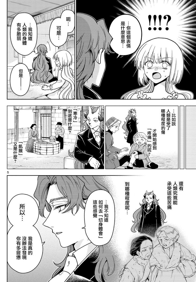 《沦落者之夜》漫画最新章节第21话免费下拉式在线观看章节第【4】张图片