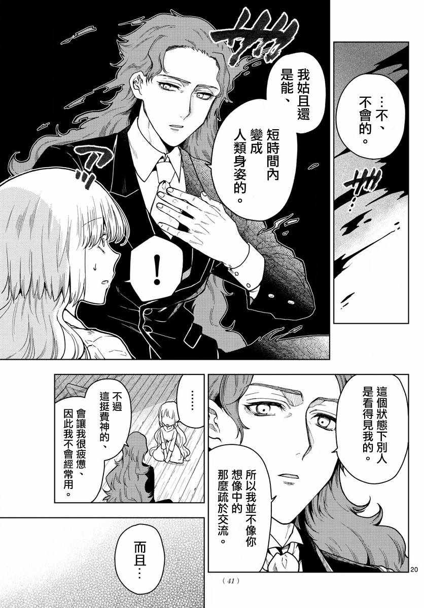 《沦落者之夜》漫画最新章节第1话免费下拉式在线观看章节第【19】张图片