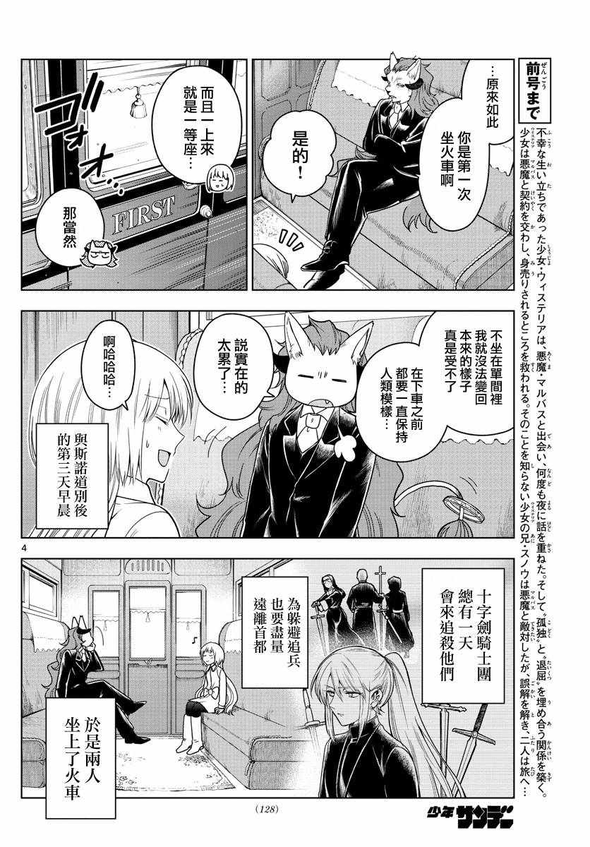 《沦落者之夜》漫画最新章节第8话免费下拉式在线观看章节第【4】张图片