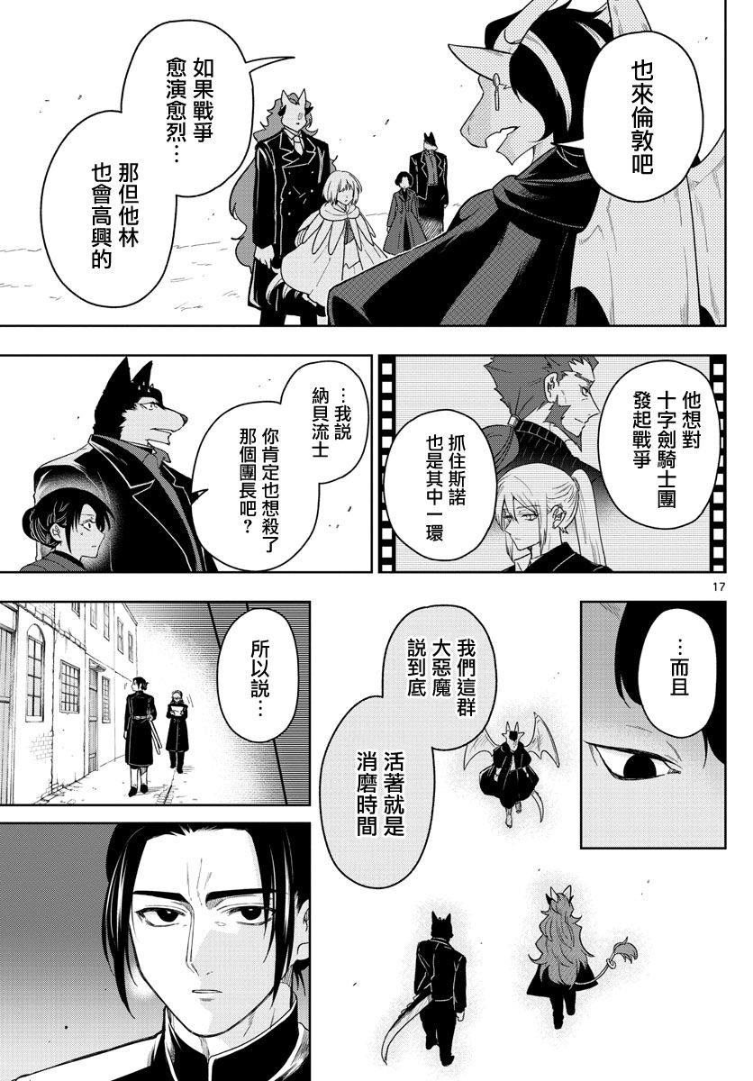 《沦落者之夜》漫画最新章节第39话免费下拉式在线观看章节第【17】张图片