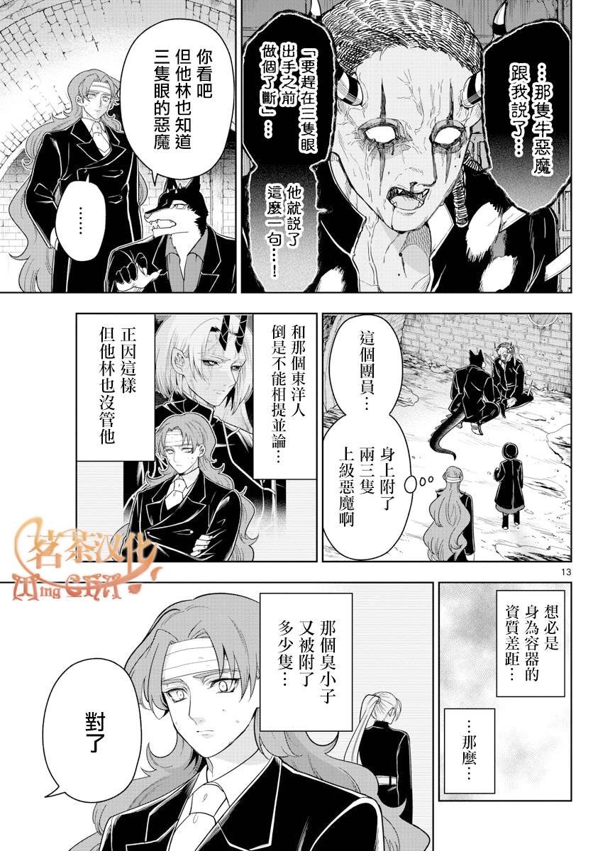 《沦落者之夜》漫画最新章节第56话免费下拉式在线观看章节第【13】张图片