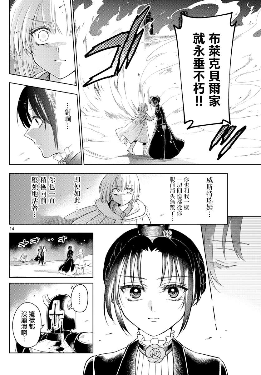 《沦落者之夜》漫画最新章节第28话免费下拉式在线观看章节第【14】张图片