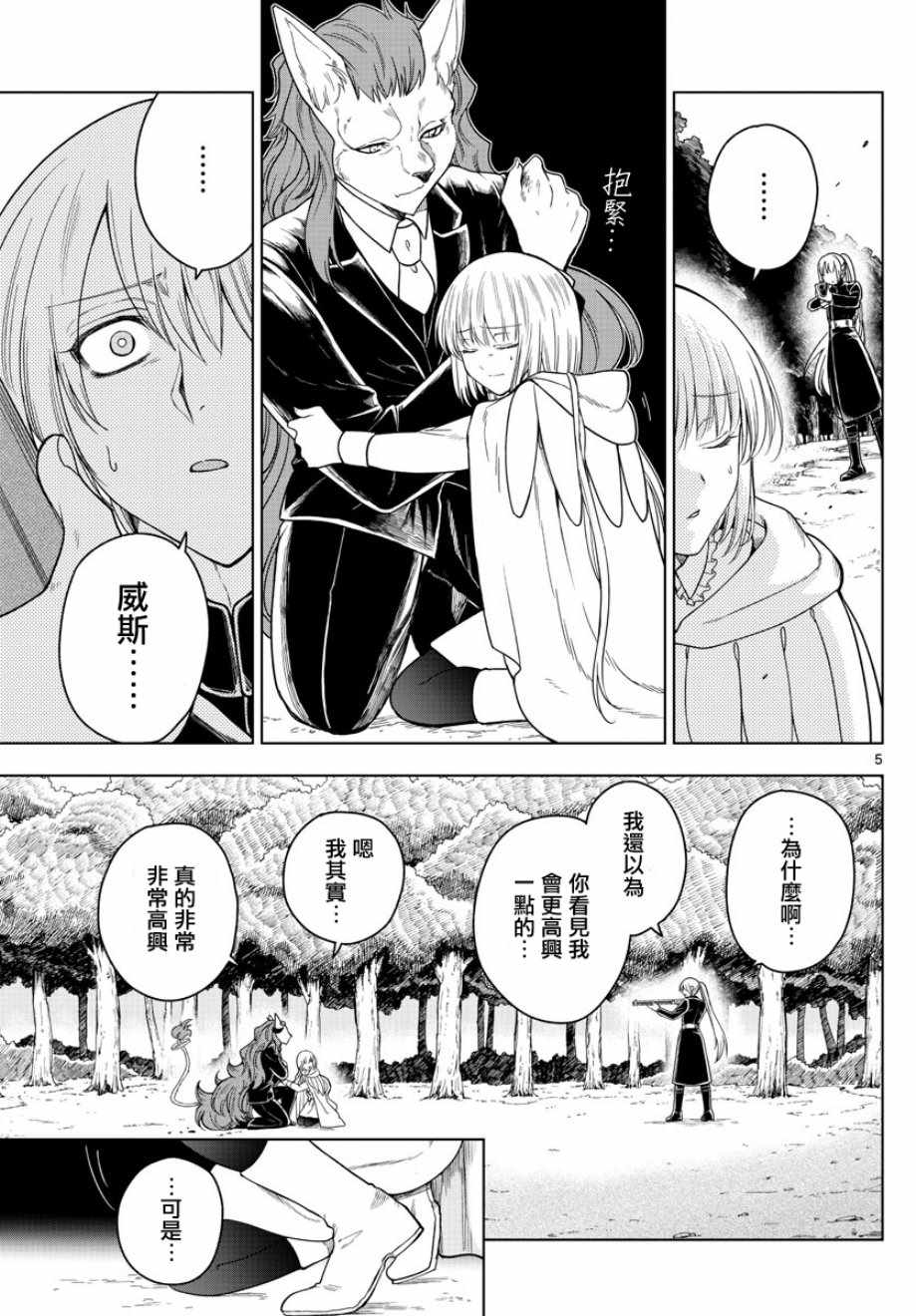 《沦落者之夜》漫画最新章节第6话免费下拉式在线观看章节第【5】张图片