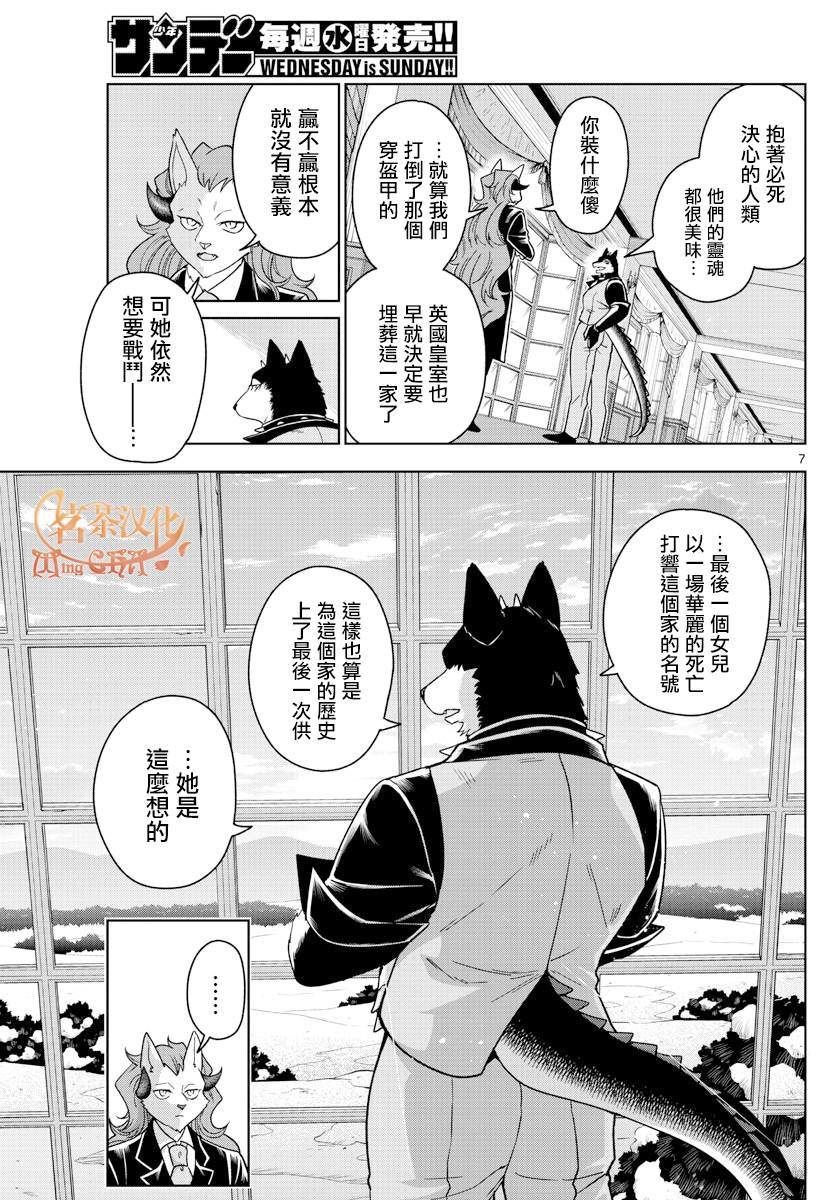 《沦落者之夜》漫画最新章节第26话免费下拉式在线观看章节第【7】张图片