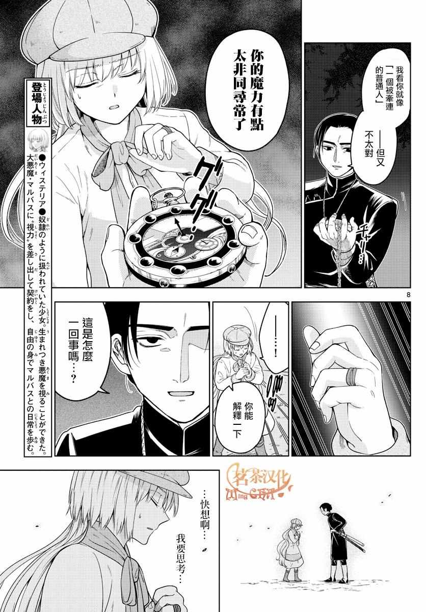 《沦落者之夜》漫画最新章节第15话免费下拉式在线观看章节第【7】张图片